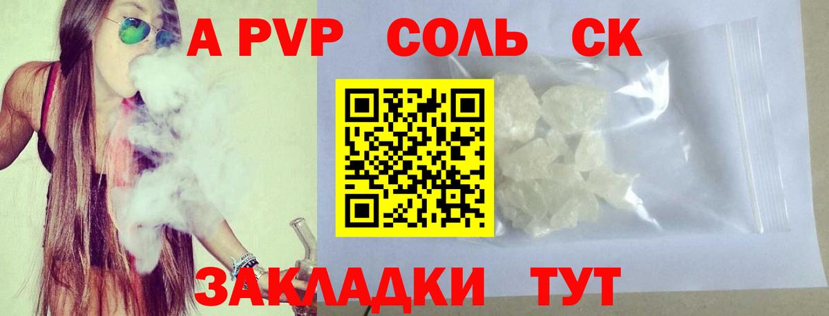 Alpha-PVP кристаллы  Alfa_PVP  Михайловка  A PVP кристаллы  APVP Crystall  Вход с VPN 