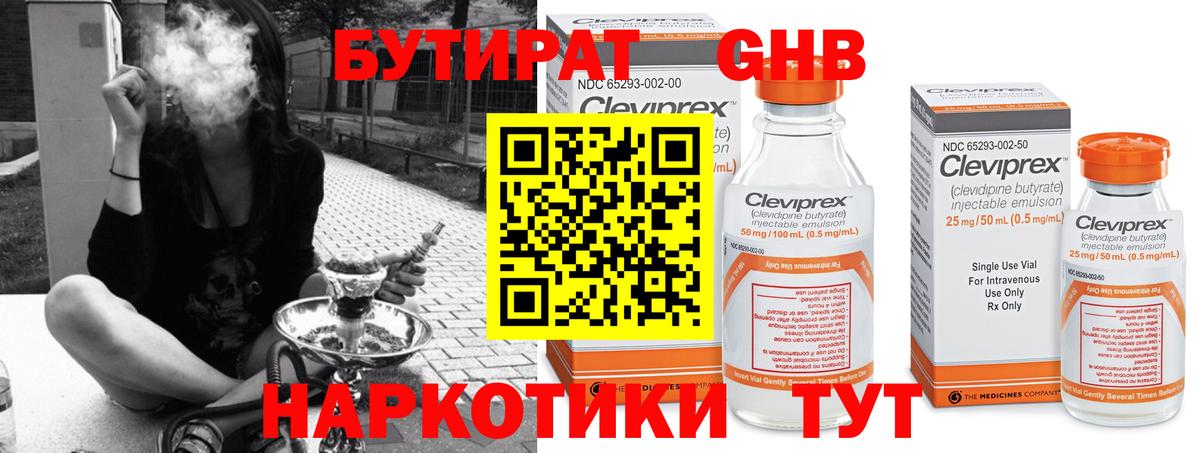 БУТИРАТ жидкий экстази Михайловка