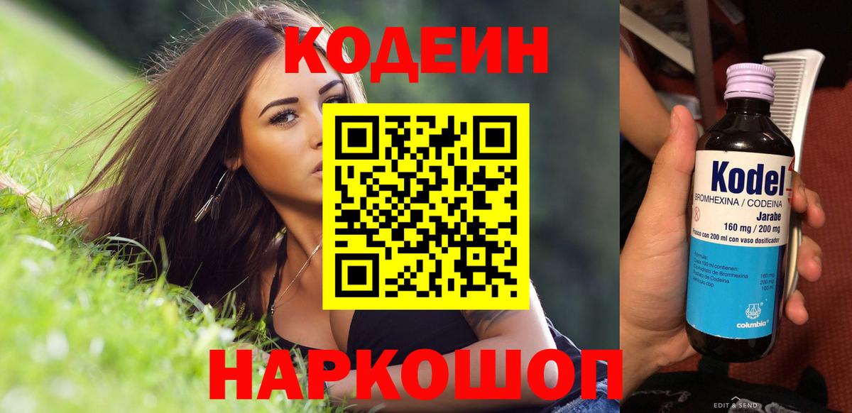 Михайловка  Codein напиток Lean (лин)  Вход с VPN 