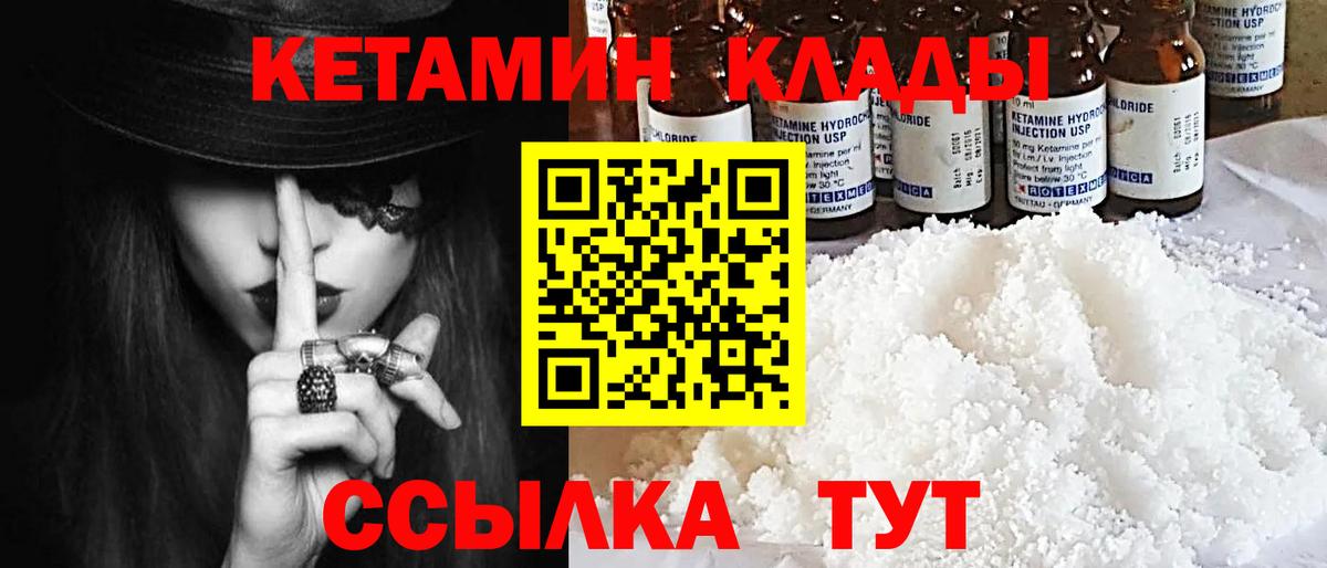 Михайловка  КЕТАМИН VHQ  Кетамин ketamine  Вход с VPN 