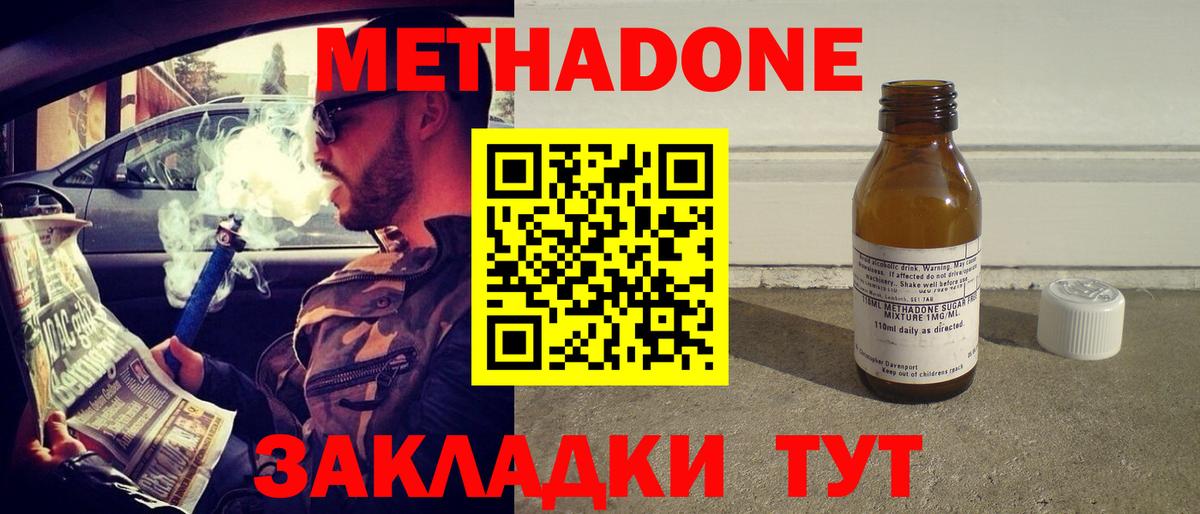 Михайловка  МЕТАДОН мёд  МЕТАДОН methadone  Вход с VPN 