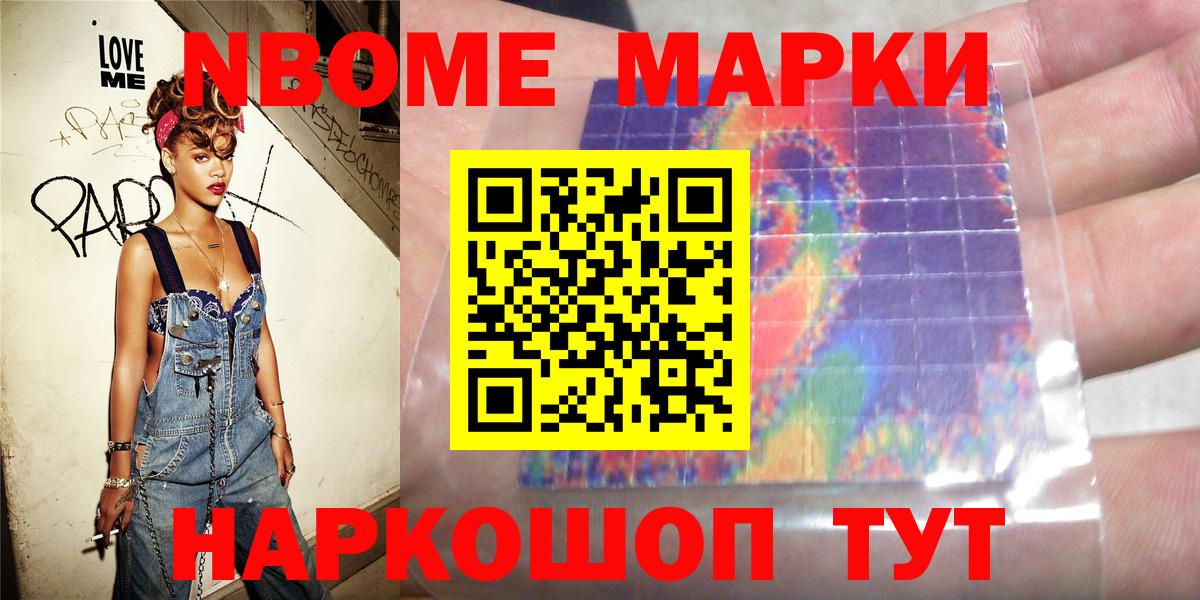 Михайловка  Марки NBOMe 1500мкг  Вход с VPN 