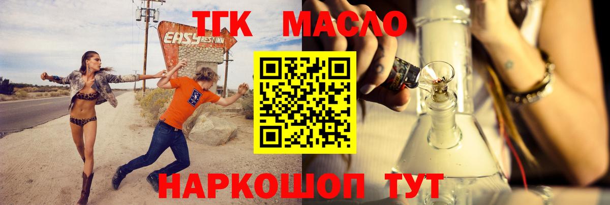 Дистиллят ТГК Wax  Вход с VPN  Михайловка  ТГК гашишное масло 
